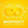 Форпост трэвел