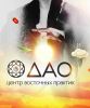 Дао