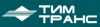 Тим-Транс