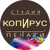 Копирус