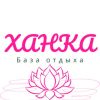 Ханка