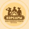 Корсары