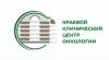 Краевой клинический центр онкологии