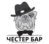 Честер Бар