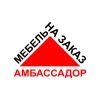 Амбассадор