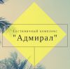 Адмирал