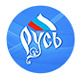 Русь