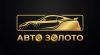 Авто Золото