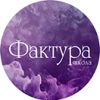 Фактура