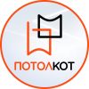 ПотолКот