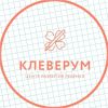 Клеверум