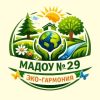 Детский сад №29