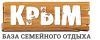 Крым