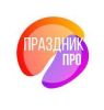 Праздник Про