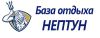 Нептун
