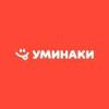 Уминаки