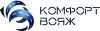 Комфорт Вояж