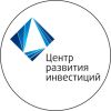 Центр Развития Инвестиций